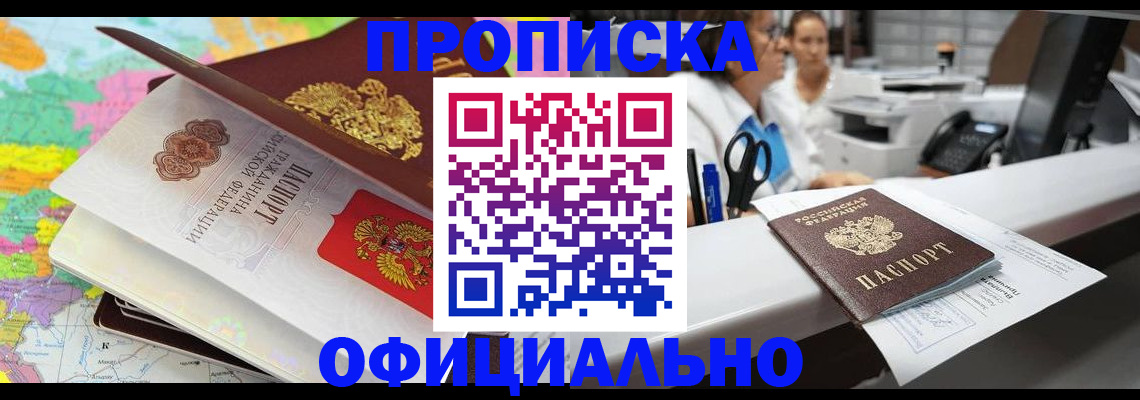 временная прописка в Будённовске