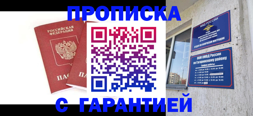 прописка в Будённовске