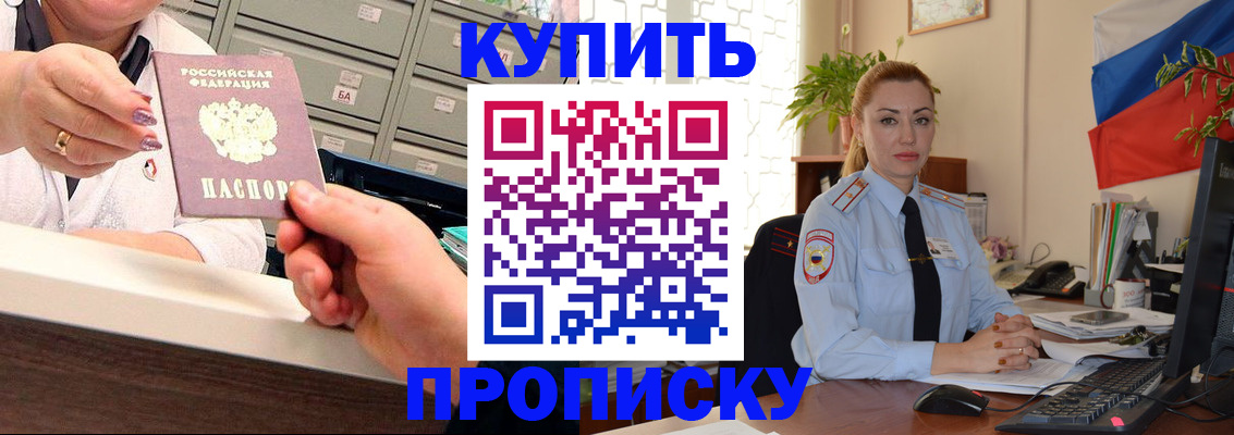 прописка в Будённовске